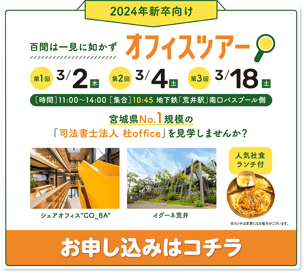 オフィスツアー
