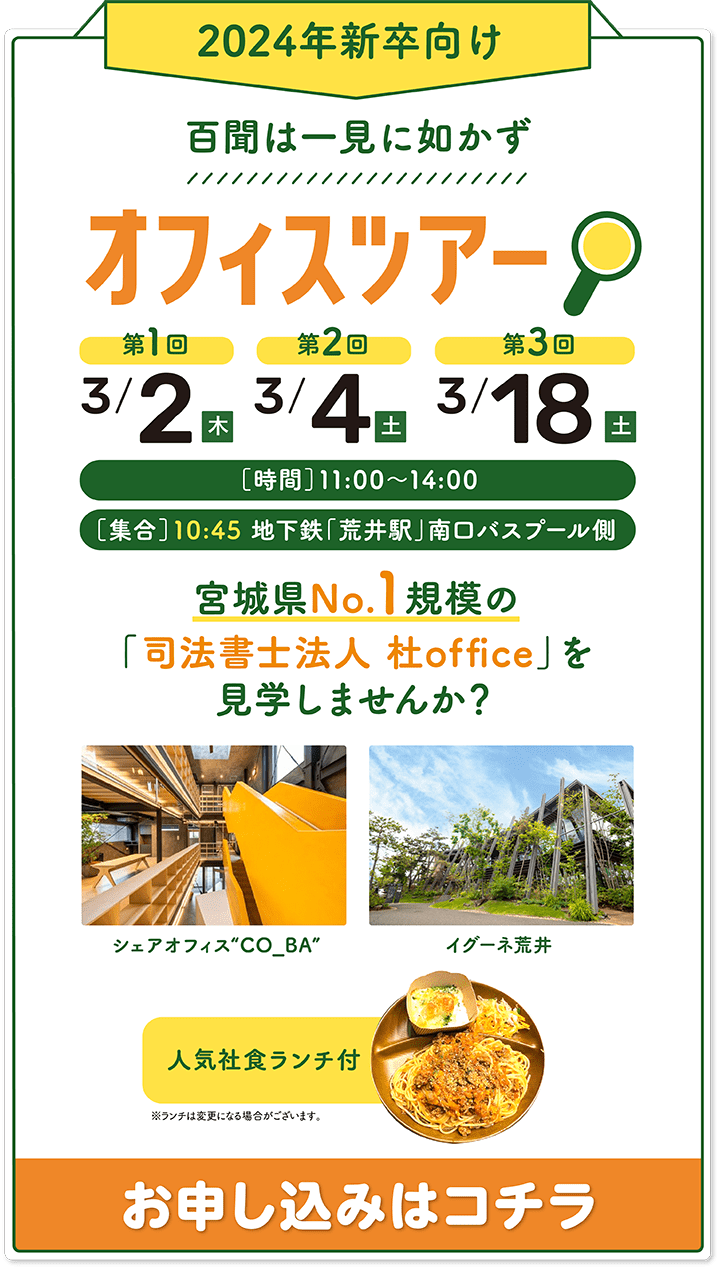 オフィスツアー